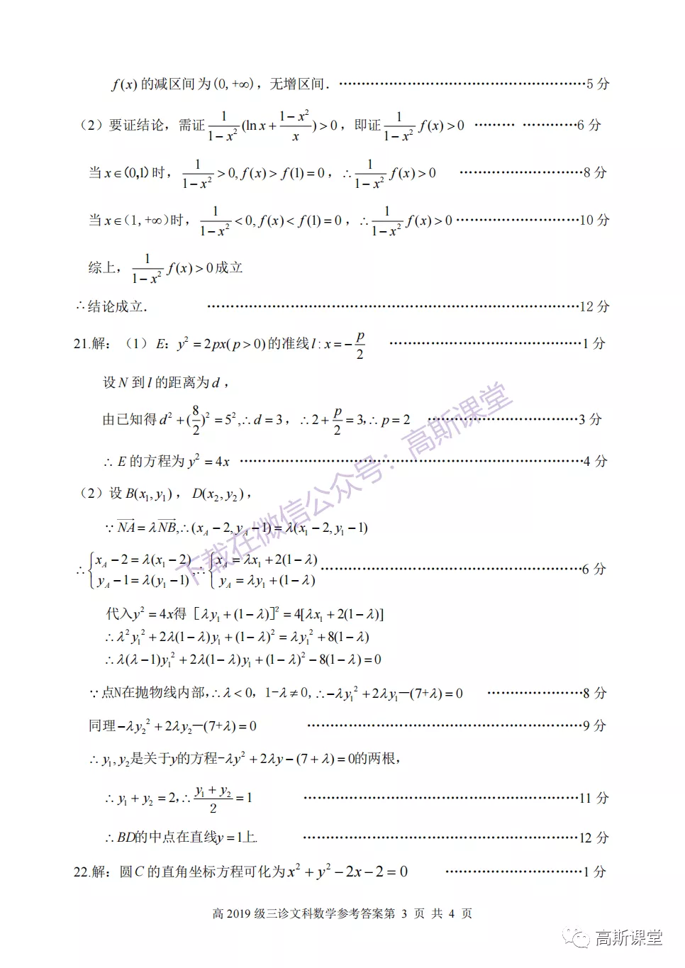 四川省凉山州普通高中高三下学期第三次诊断测试数学（文/理科）试题及答案