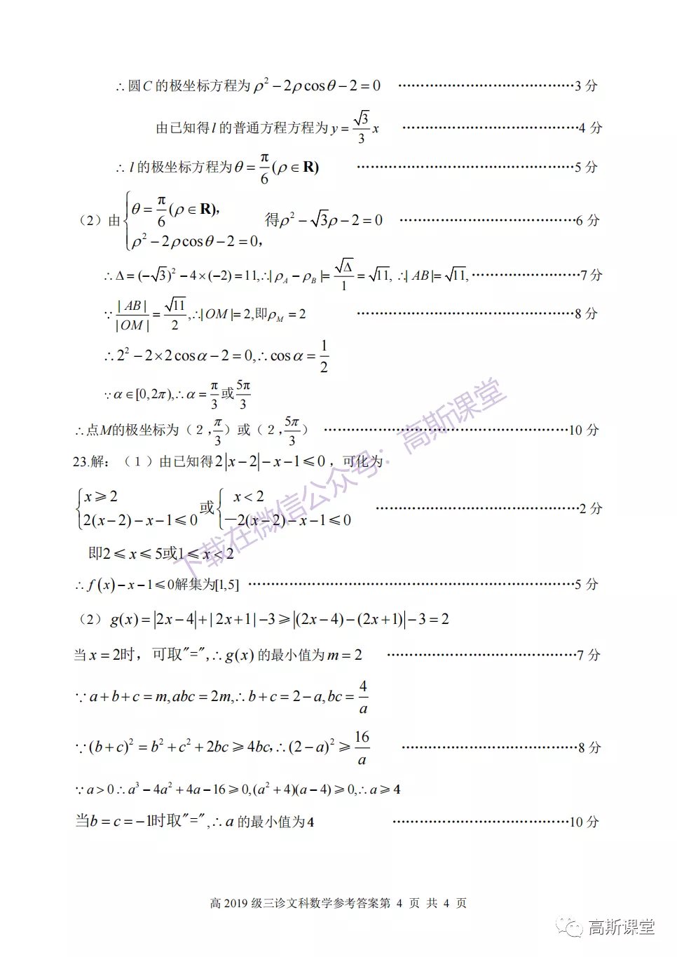 四川省凉山州普通高中高三下学期第三次诊断测试数学（文/理科）试题及答案