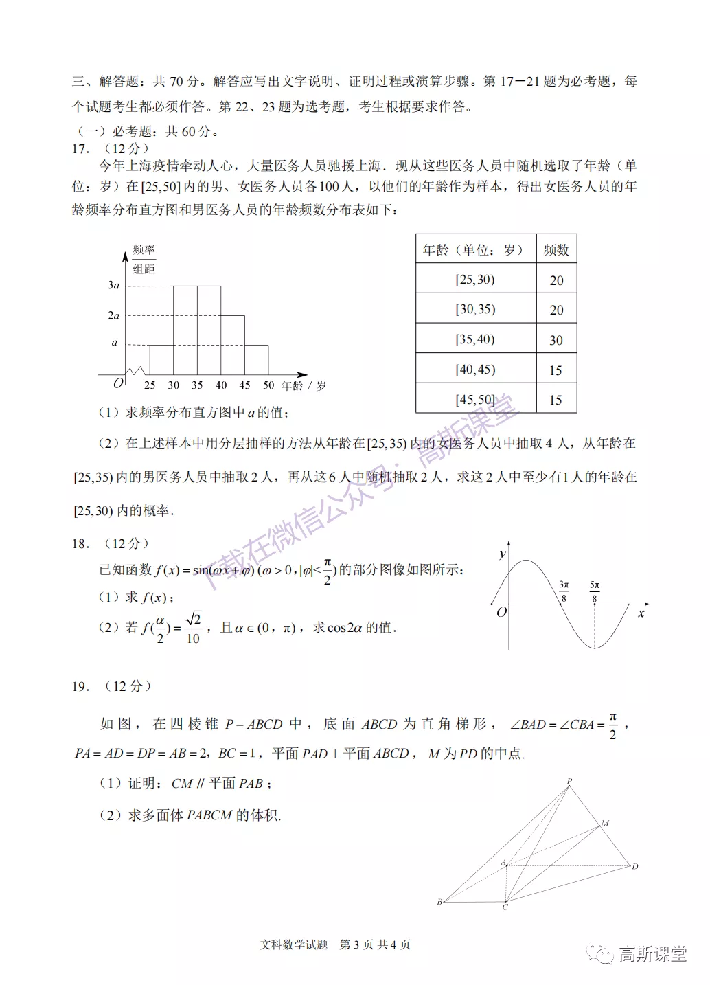 四川省凉山州普通高中高三下学期第三次诊断测试数学（文/理科）试题及答案