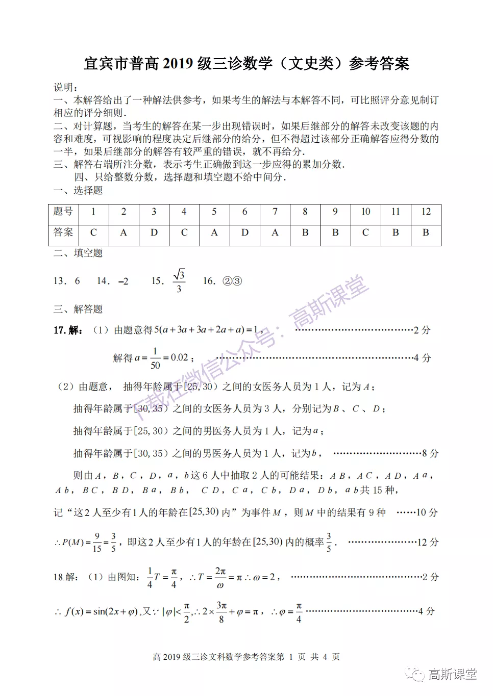 四川省凉山州普通高中高三下学期第三次诊断测试数学（文/理科）试题及答案