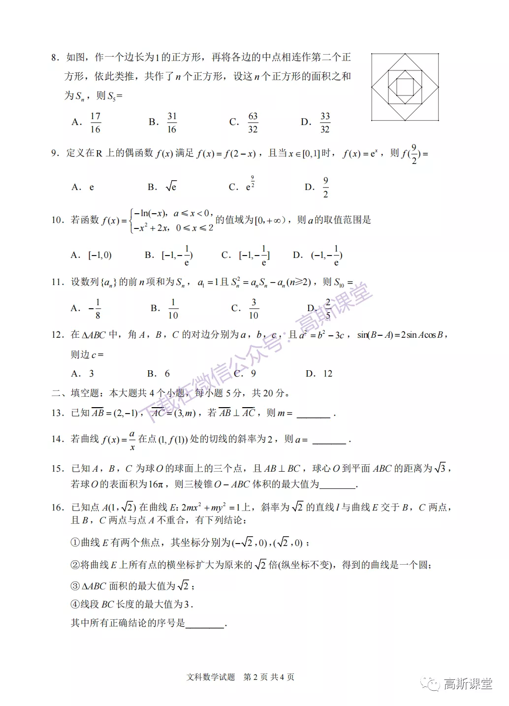 四川省凉山州普通高中高三下学期第三次诊断测试数学（文/理科）试题及答案