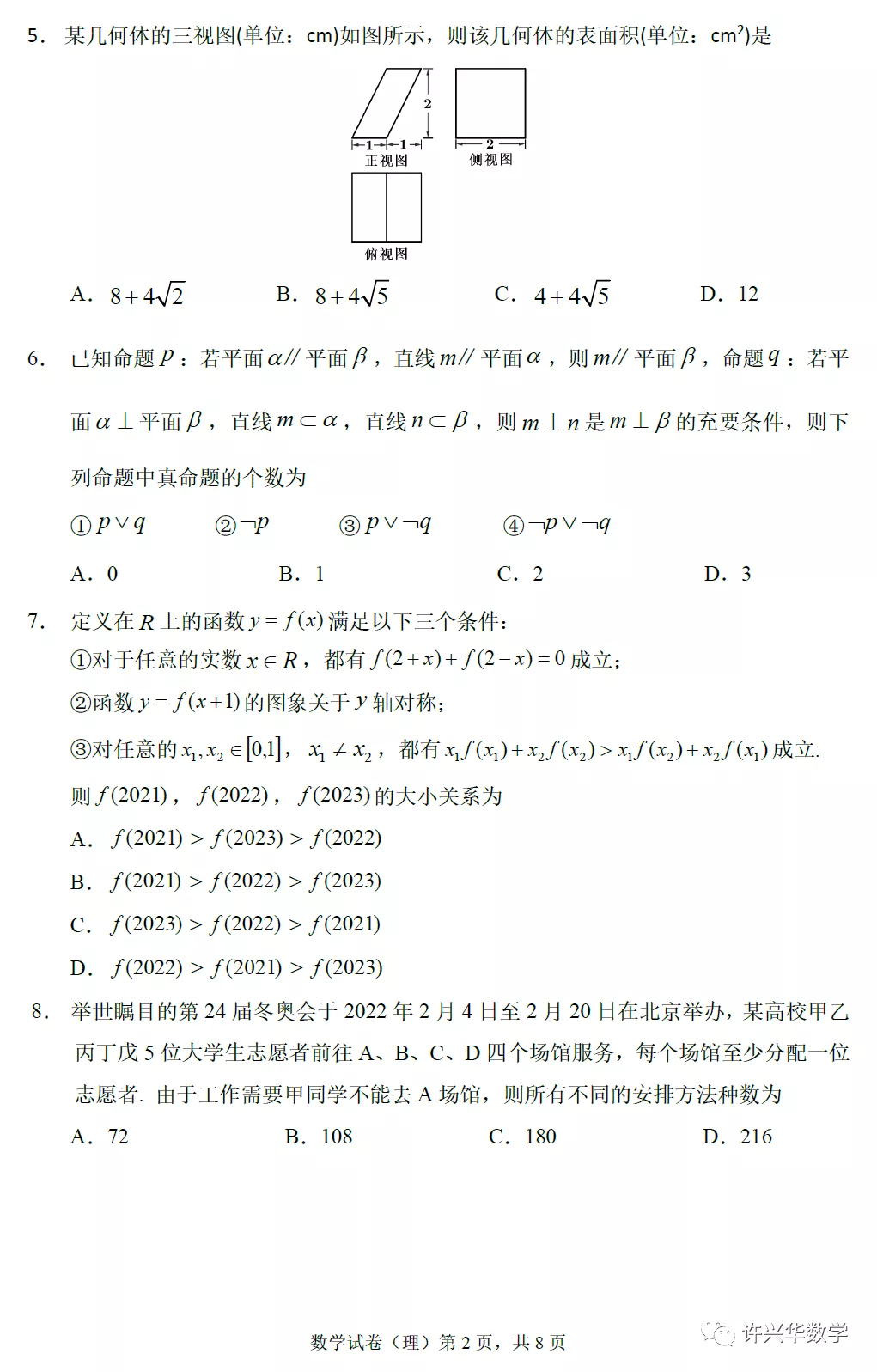 哈尔滨三中2022届高考3模理科数学试题与解析