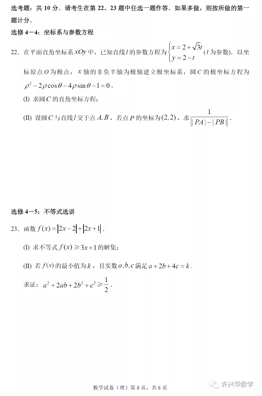 哈尔滨三中2022届高考3模理科数学试题与解析