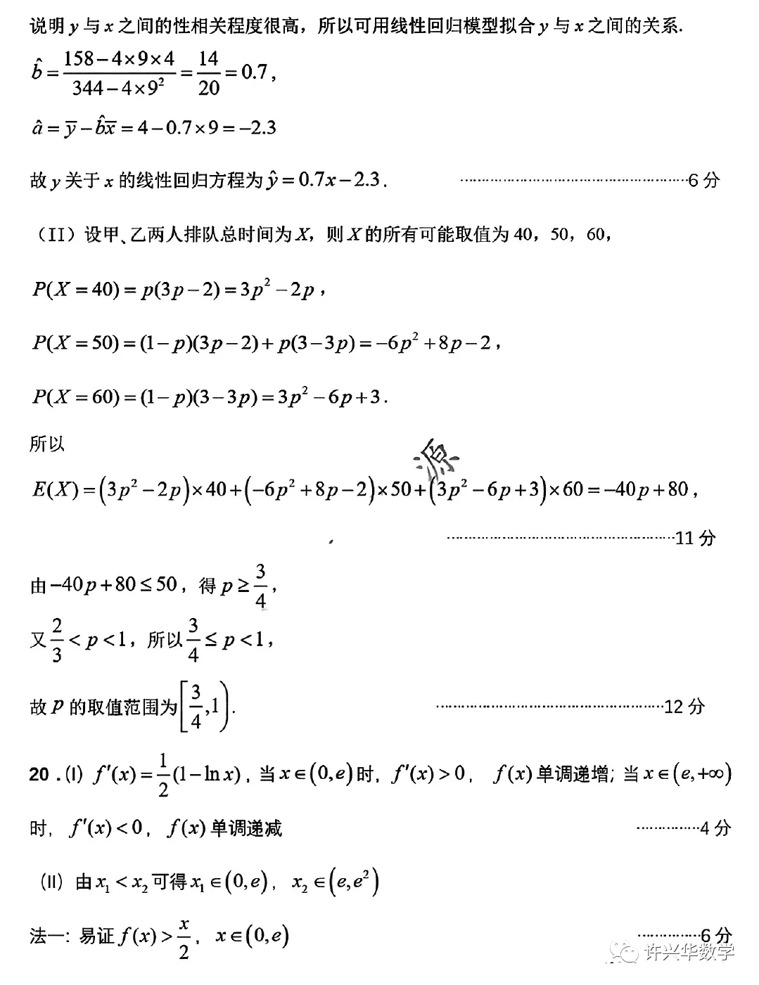 哈尔滨三中2022届高考3模理科数学试题与解析