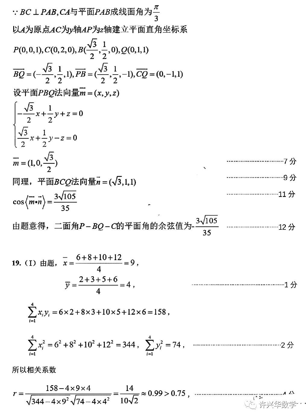 哈尔滨三中2022届高考3模理科数学试题与解析