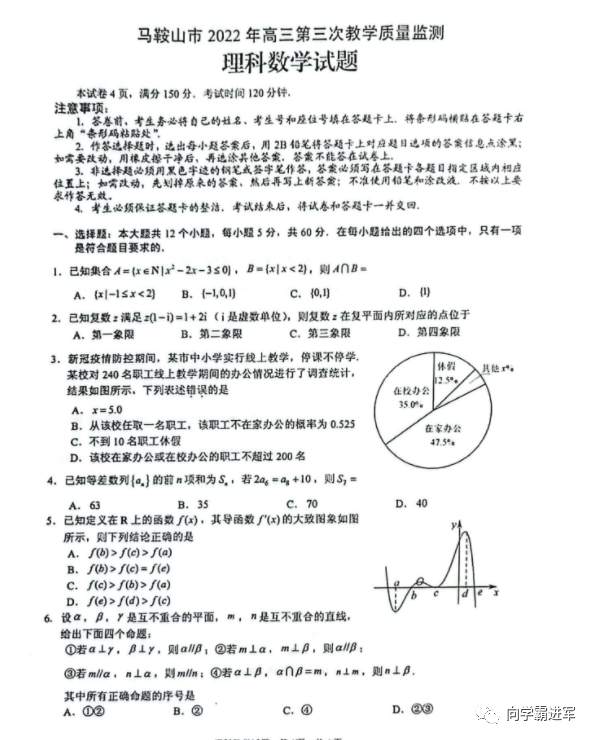 【全国乙卷】马鞍山二模2022届高三下学期教学质检5月