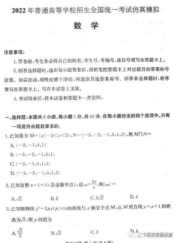 2022湖南炎德英才大联考5月模拟数学试卷及答案