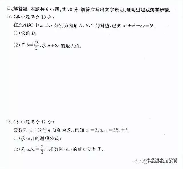 2022湖南炎德英才大联考5月模拟数学试卷及答案