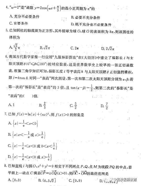 2022湖南炎德英才大联考5月模拟数学试卷及答案