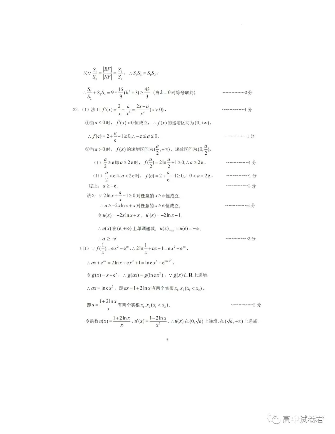 浙江省五校2021-2022学年高三下学期第二次联考数学试题及答案