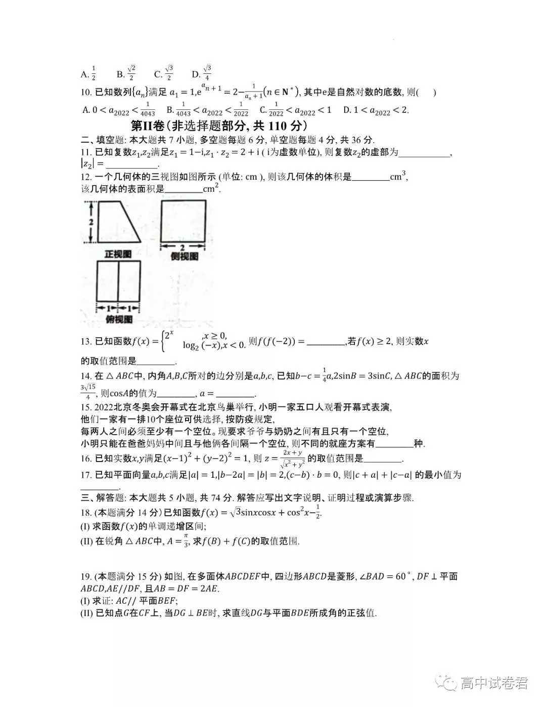 浙江省五校2021-2022学年高三下学期第二次联考数学试题及答案