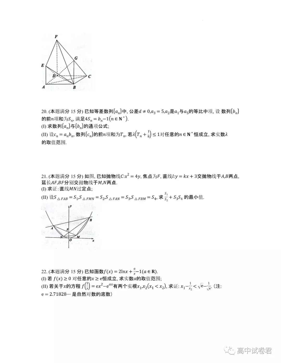 浙江省五校2021-2022学年高三下学期第二次联考数学试题及答案