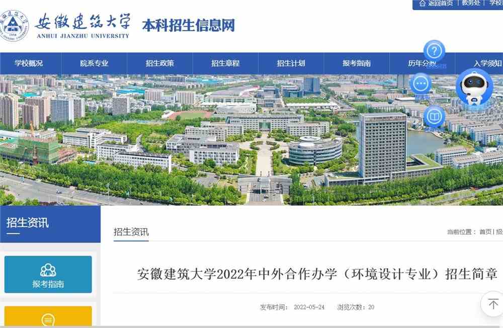 安徽建筑大学2022年中外合作办学（环境设计专业）招生简章