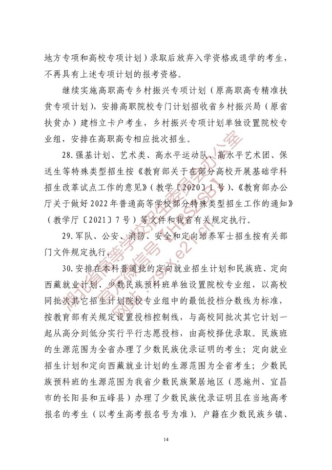 湖北省2022年高校招生有关工作要求