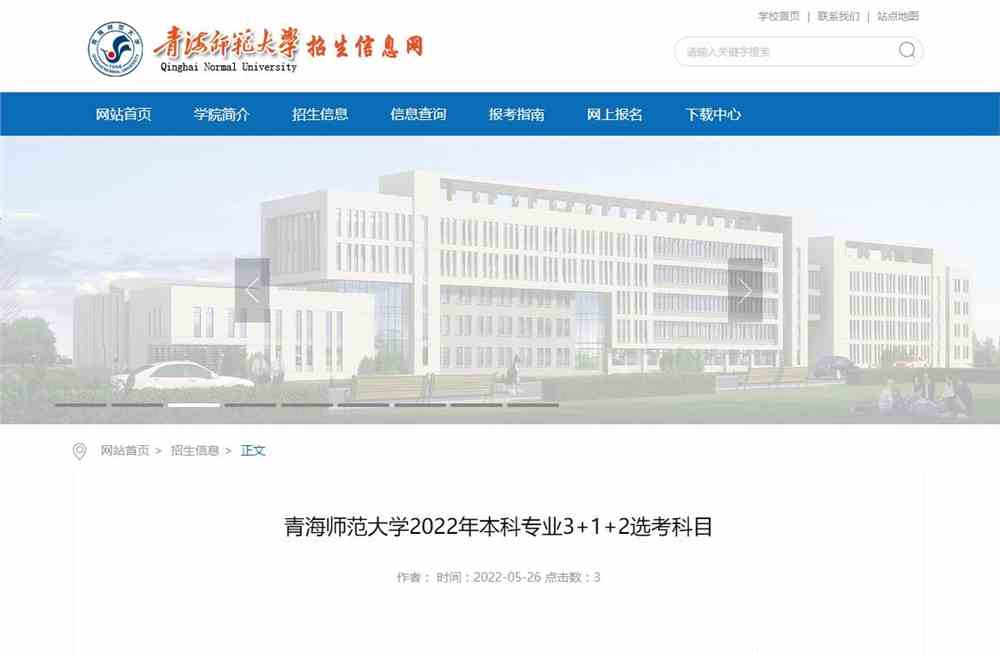 青海师范大学2022年本科专业3+1+2选考科目