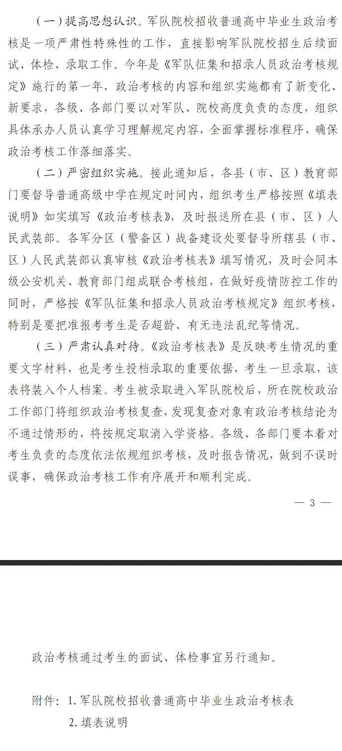 宁夏：关于做好2022年军队院校招收普通高校毕业生政治考核工作的通知