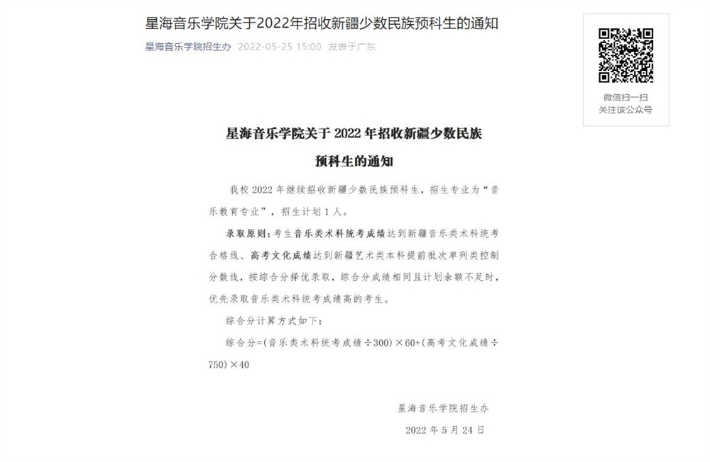 星海音乐学院关于2022年招收新疆少数民族预科生的通知