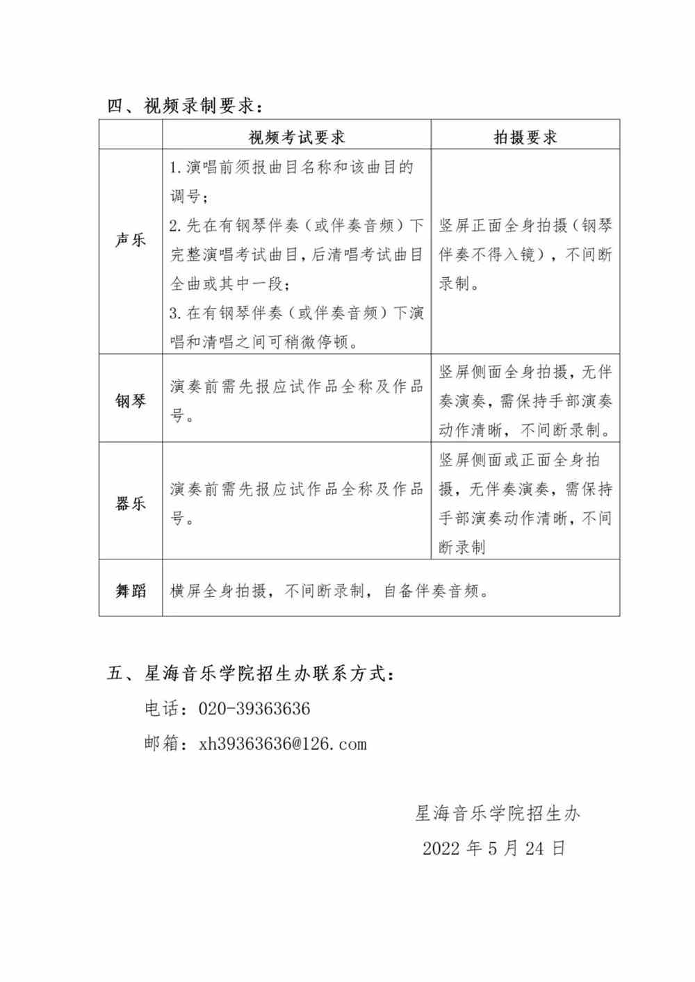 星海音乐学院关于2022年招收香港中学文凭考试考生、国际学生的报名通知