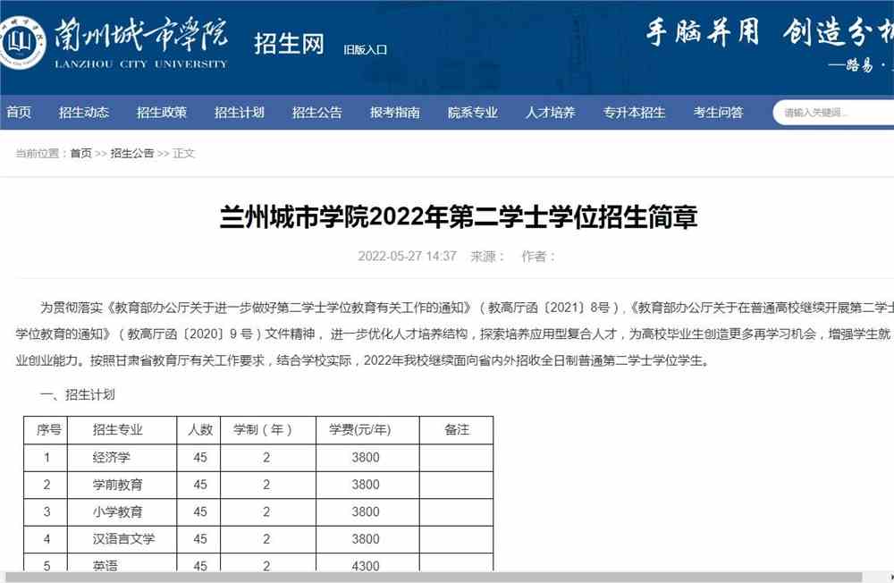兰州城市学院2022年第二学士学位招生简章