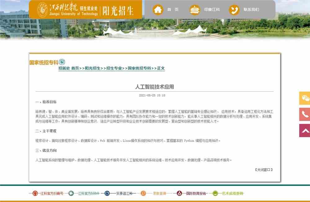 江西科技学院人工智能技术应用专业介绍