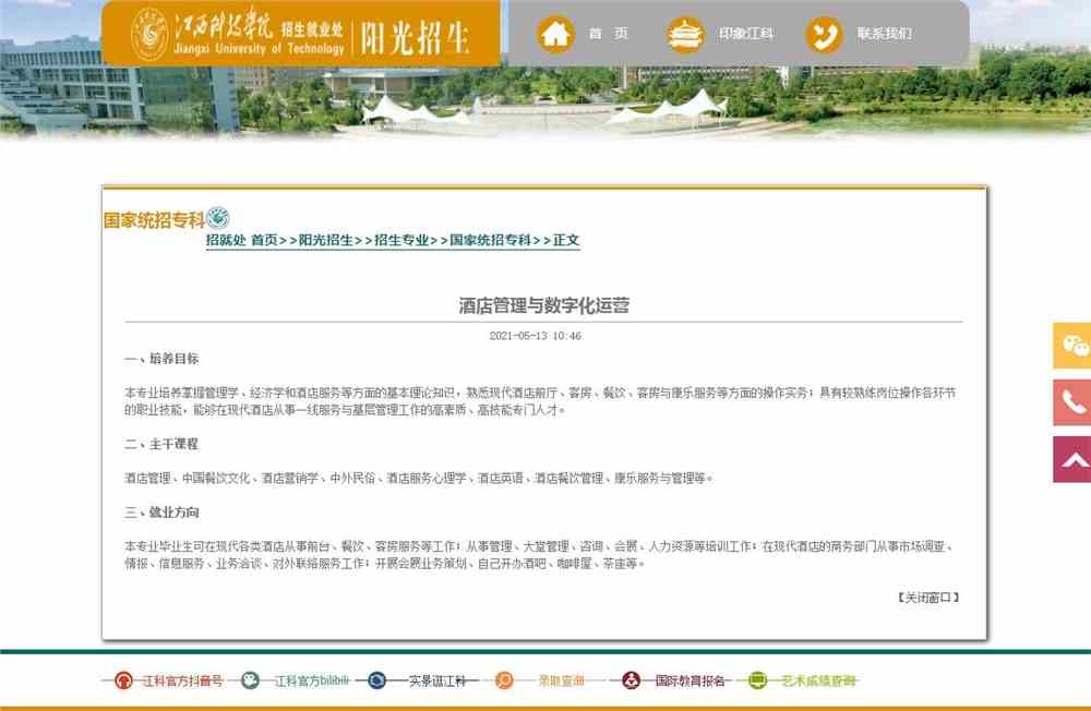 江西科技学院酒店管理与数字化运营专业介绍