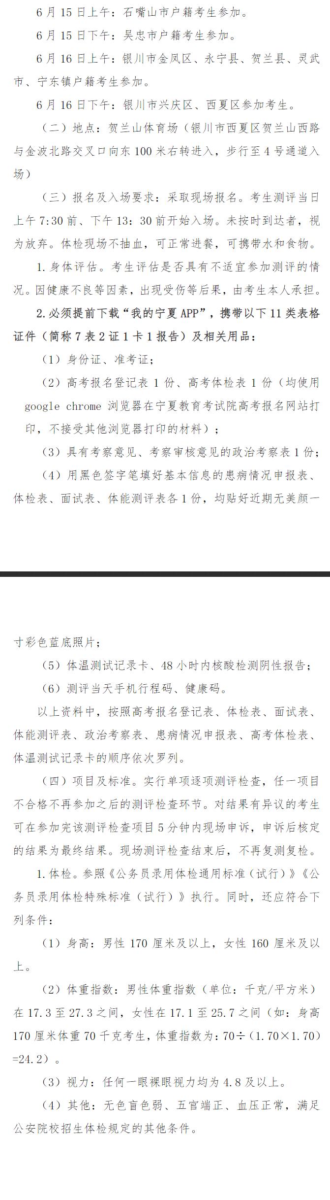 宁夏2022年公安院校公安专业招生报考须知