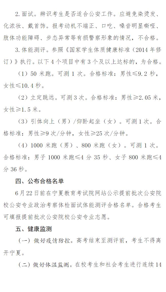 宁夏2022年公安院校公安专业招生报考须知