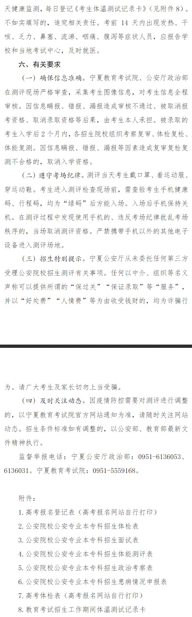 宁夏2022年公安院校公安专业招生报考须知