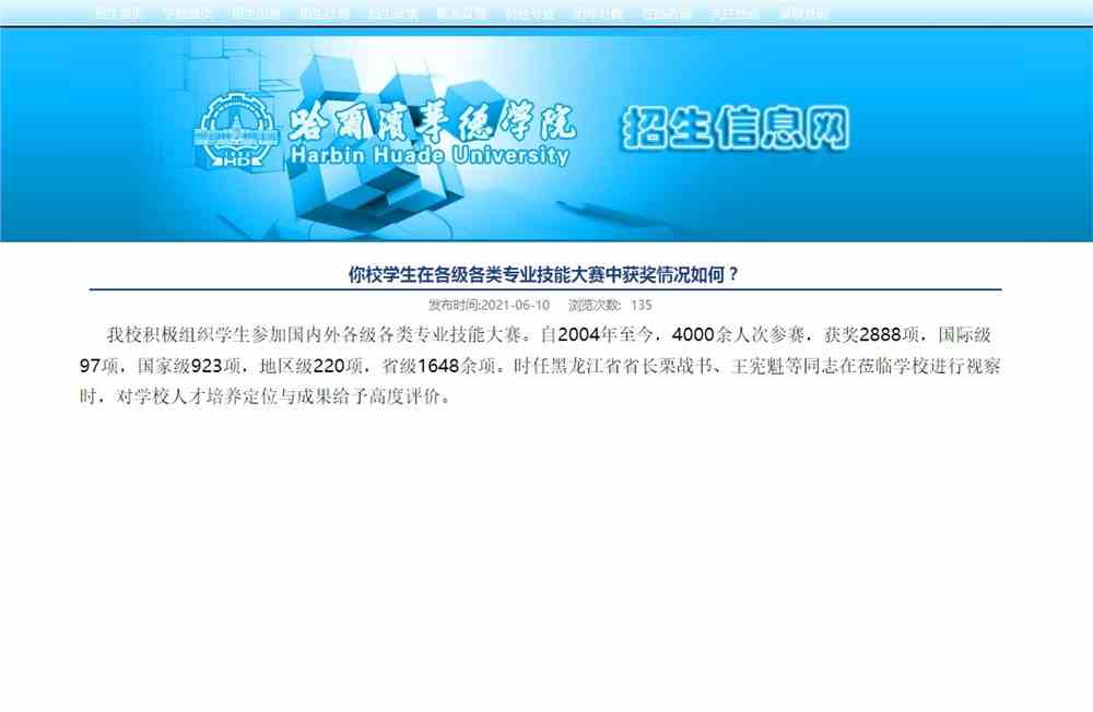 哈尔滨华德学院学生在各级各类专业技能大赛中获奖情况如何...