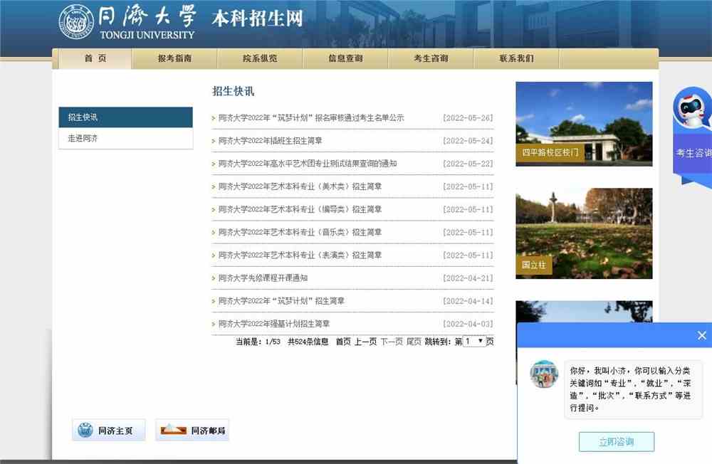 同济大学2022年“筑梦计划”报名审核通过考生名单公示