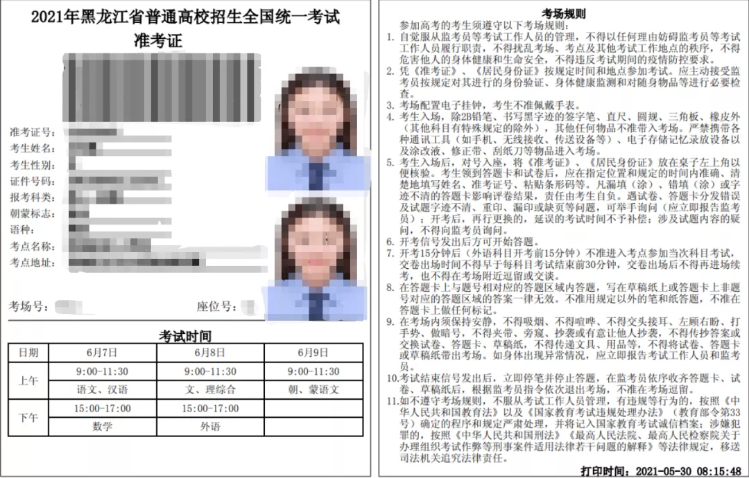 黑龙江高考5月30日打印准考证，操作流程及注意事项