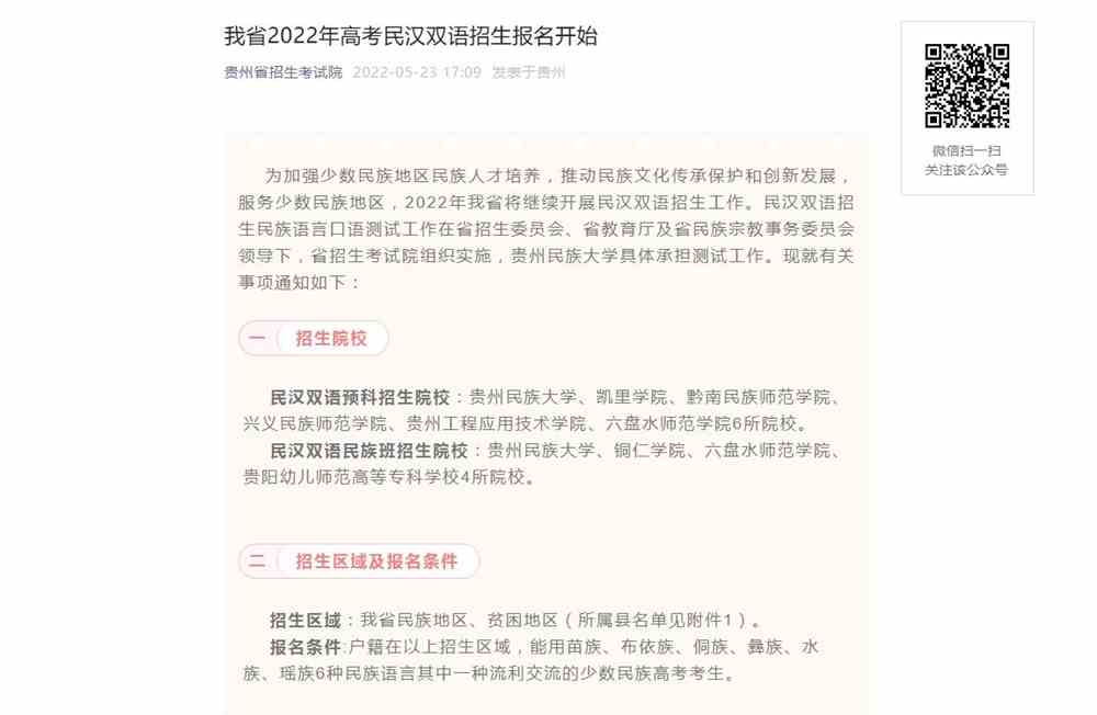 贵州民族大学2022年高考民汉双语招生报名开始