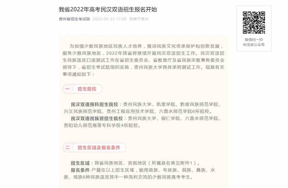 贵州民族大学2022年高考民汉双语招生报名开始