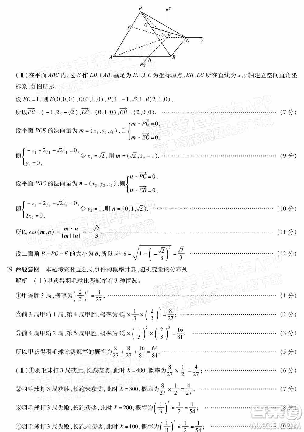 焦作市普通高中2021-2022学年高三年级第三次模拟考试理科数学试题及答案