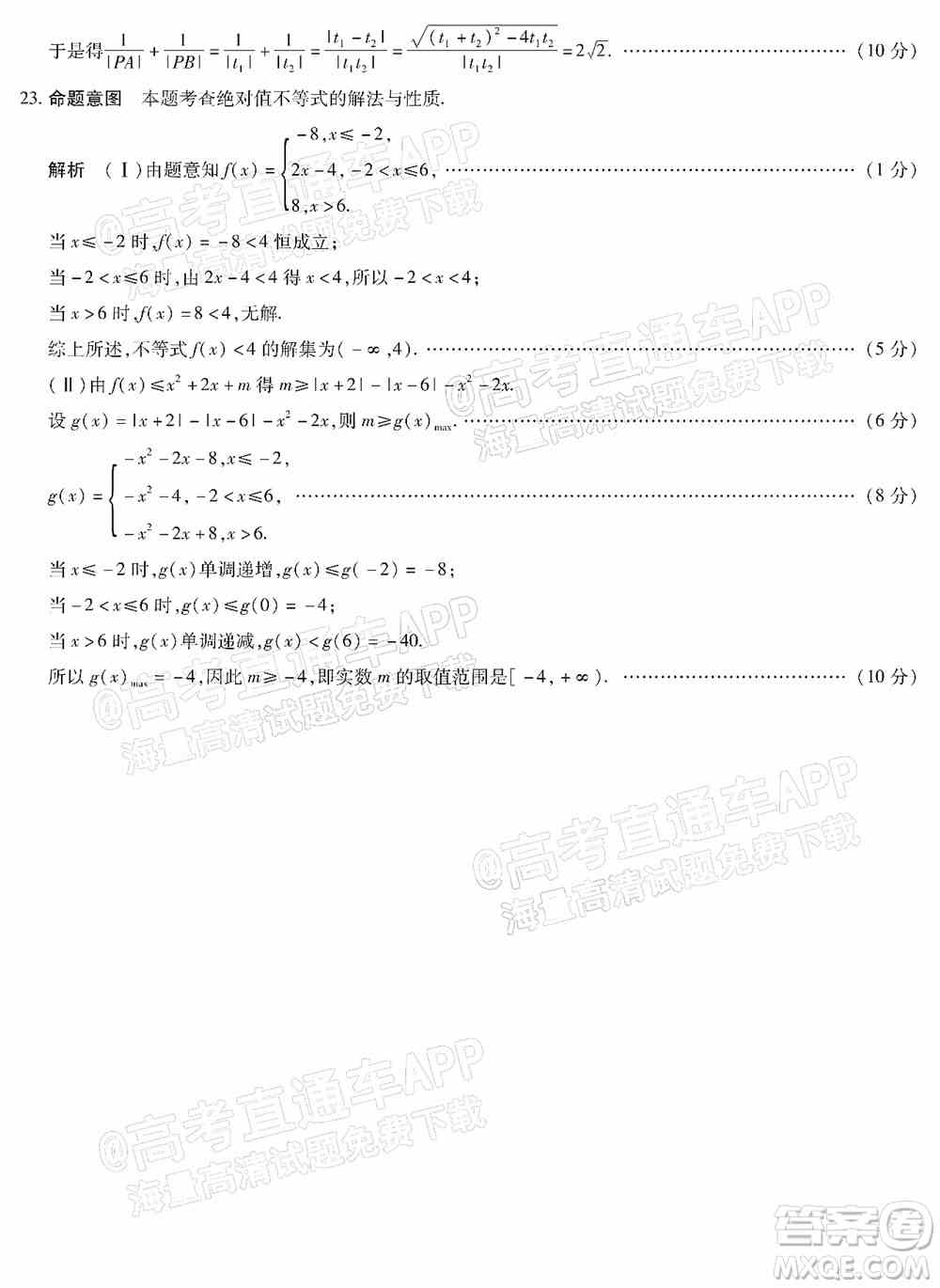 焦作市普通高中2021-2022学年高三年级第三次模拟考试理科数学试题及答案