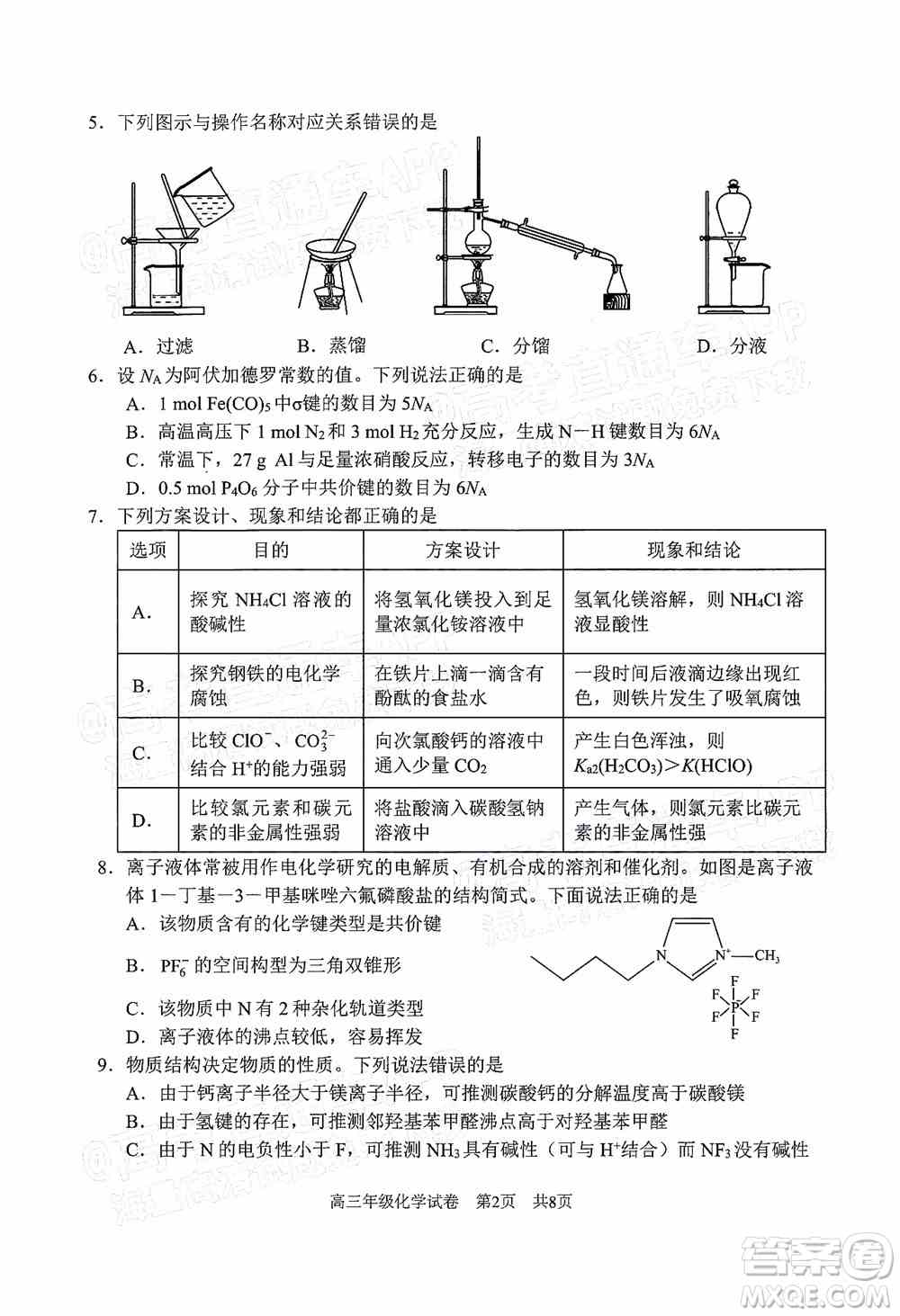 武昌区2022届高三年级5月质量检测化学试题及答案
