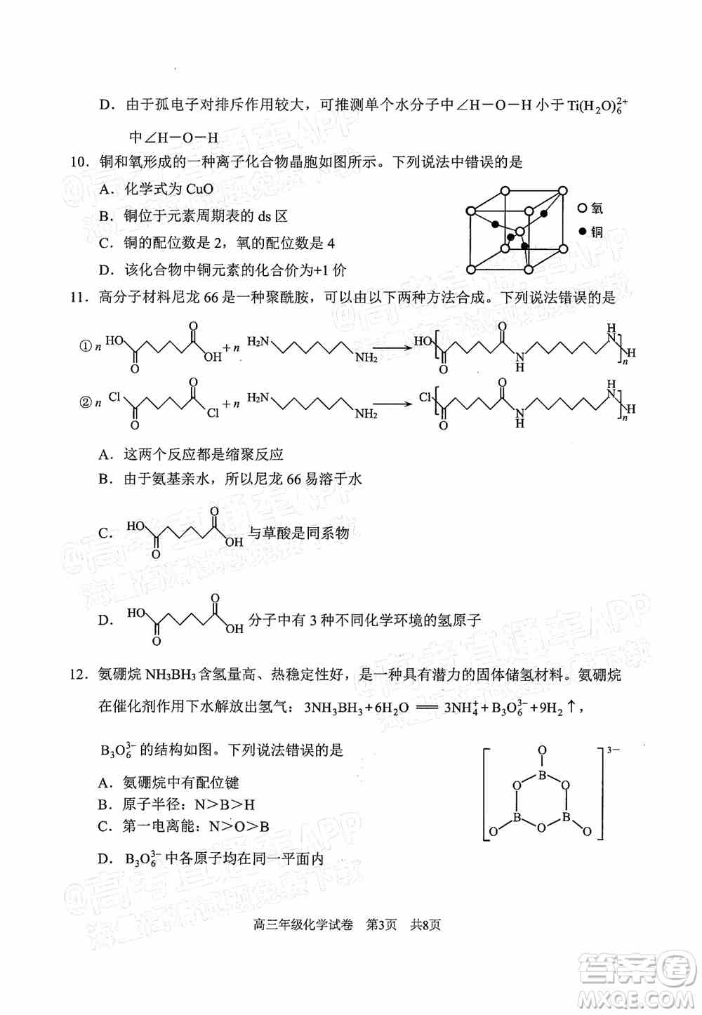 武昌区2022届高三年级5月质量检测化学试题及答案