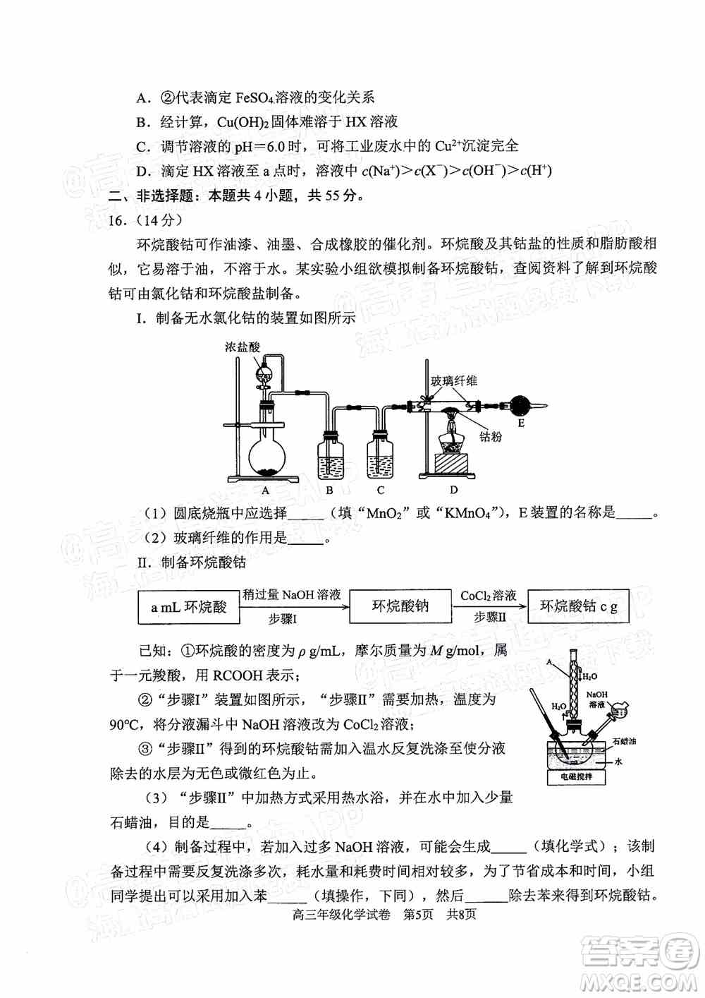 武昌区2022届高三年级5月质量检测化学试题及答案