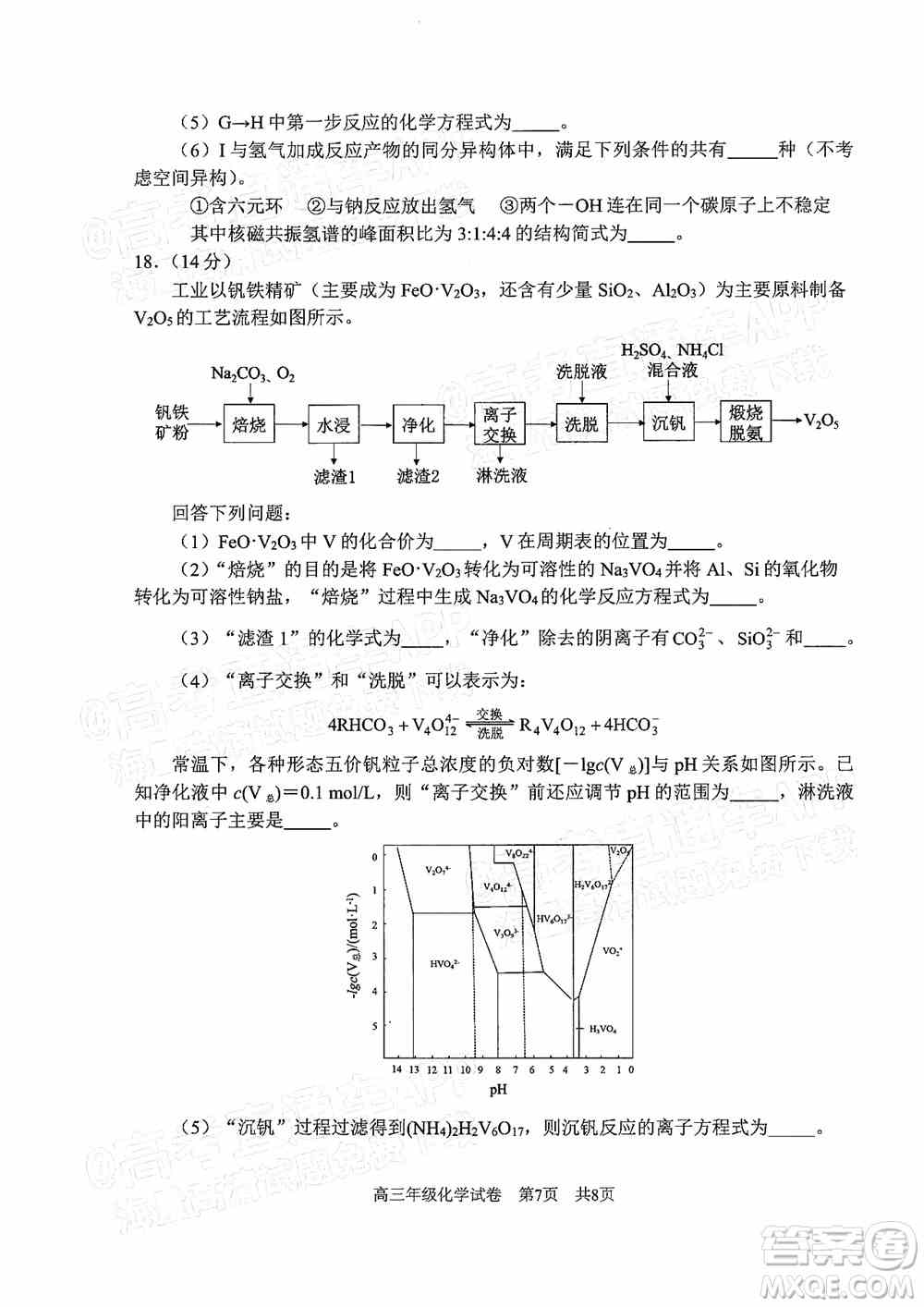 武昌区2022届高三年级5月质量检测化学试题及答案