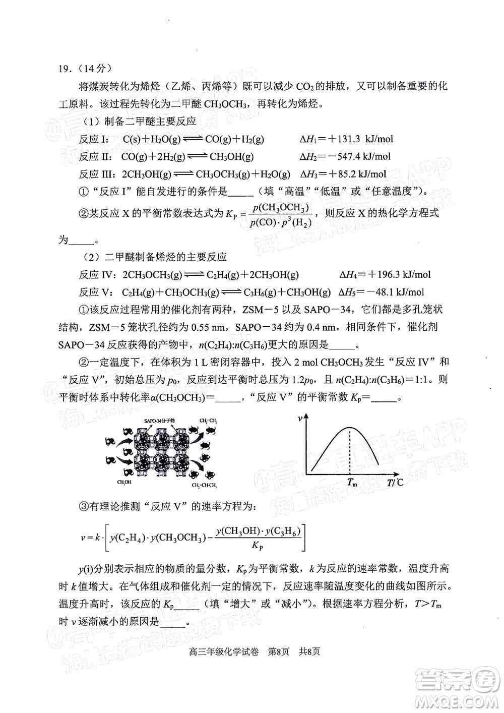 武昌区2022届高三年级5月质量检测化学试题及答案