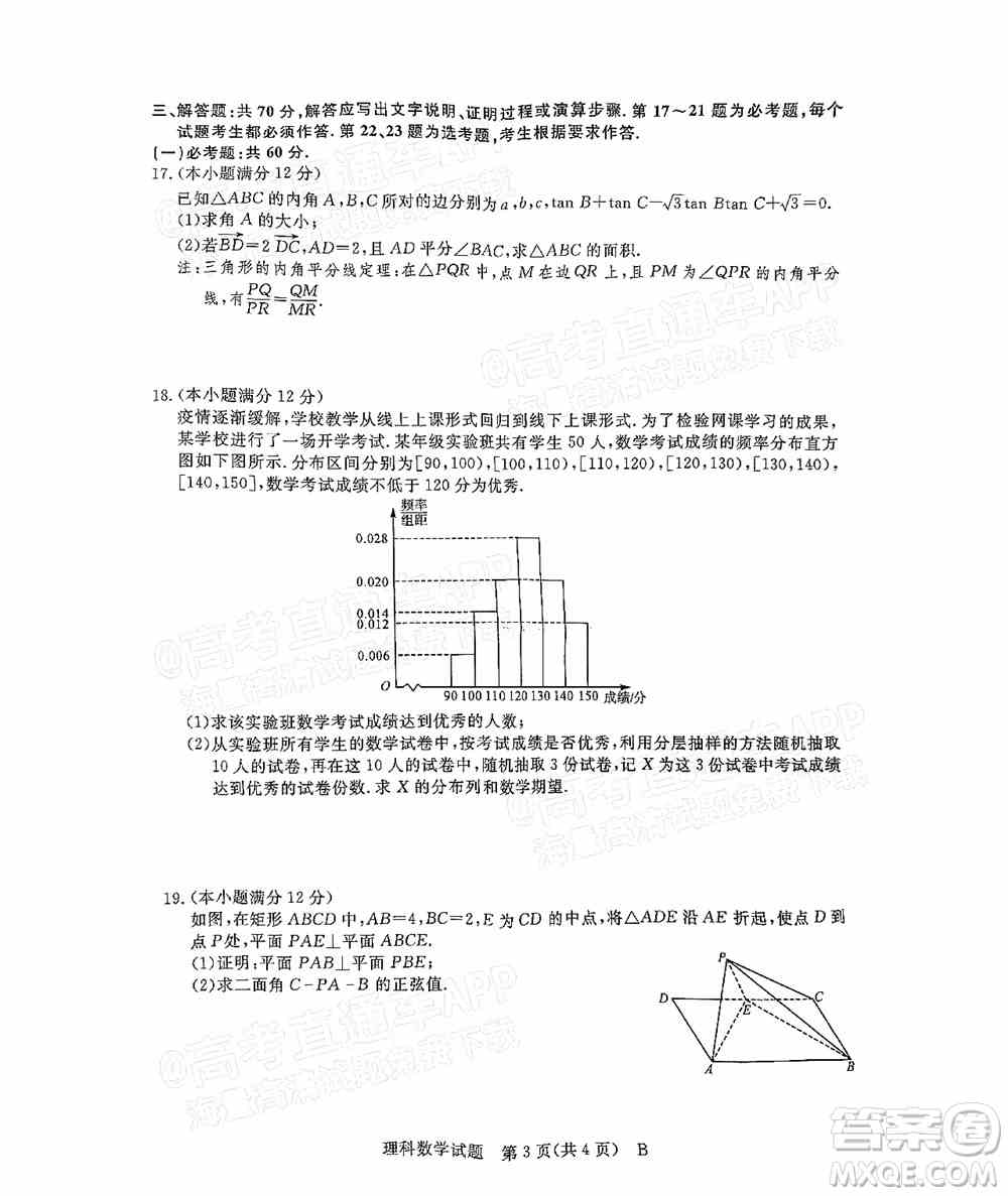 2022届普通高等学校全国统一模拟招生考试新未来5月联考理科数学试题及答案