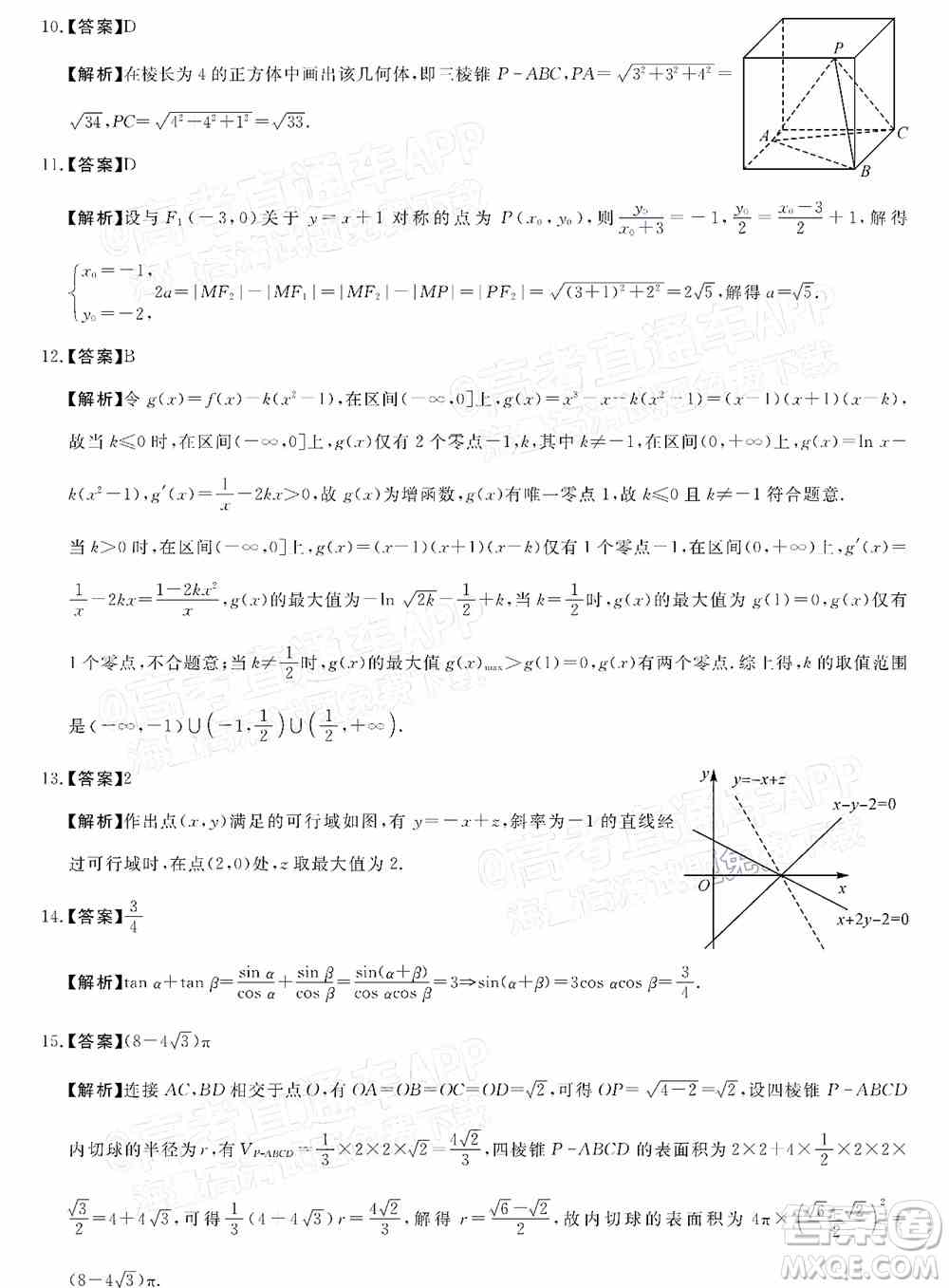 2022届普通高等学校全国统一模拟招生考试新未来5月联考理科数学试题及答案