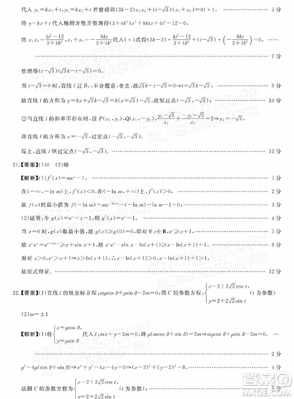 2022届普通高等学校全国统一模拟招生考试新未来5月联考理科数学试题及答案