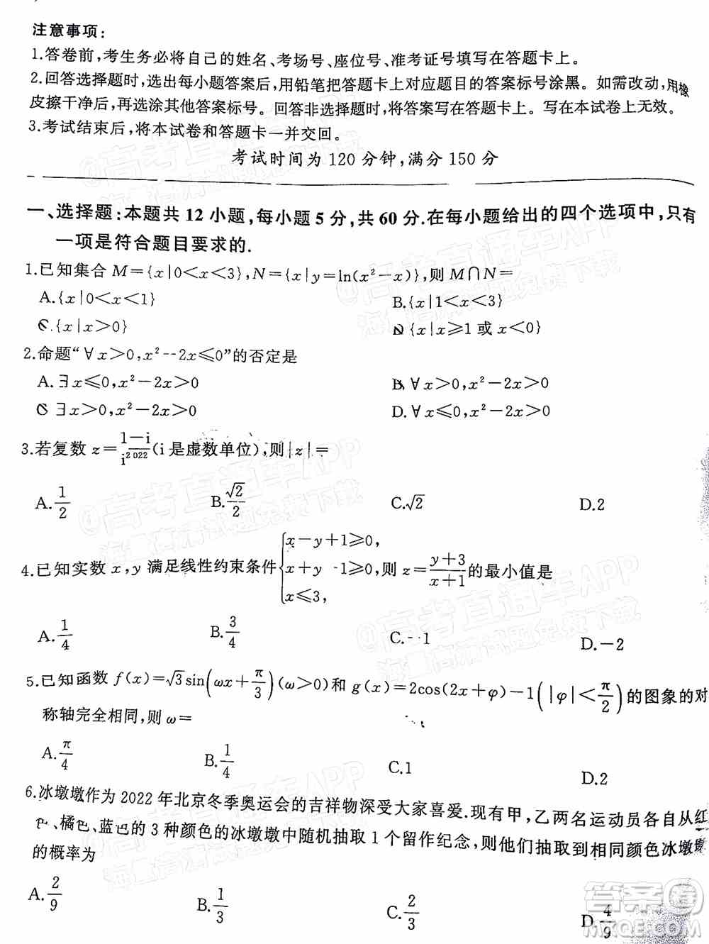 百师联盟2022届高三二轮复习联考三全国卷文科数学试题及答案