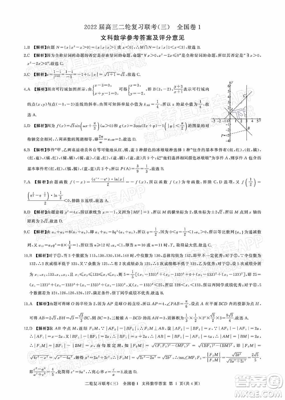 百师联盟2022届高三二轮复习联考三全国卷文科数学试题及答案
