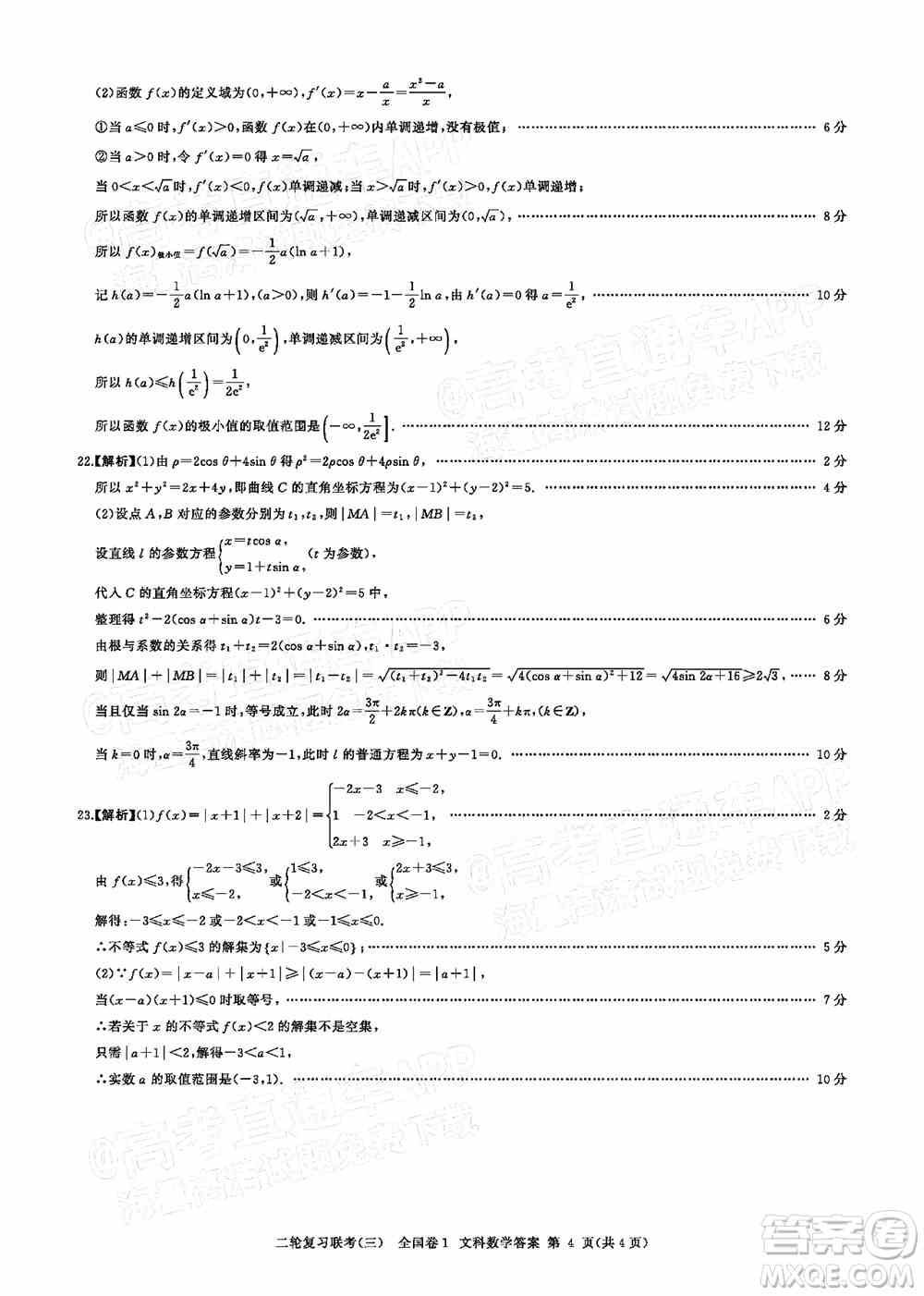 百师联盟2022届高三二轮复习联考三全国卷文科数学试题及答案