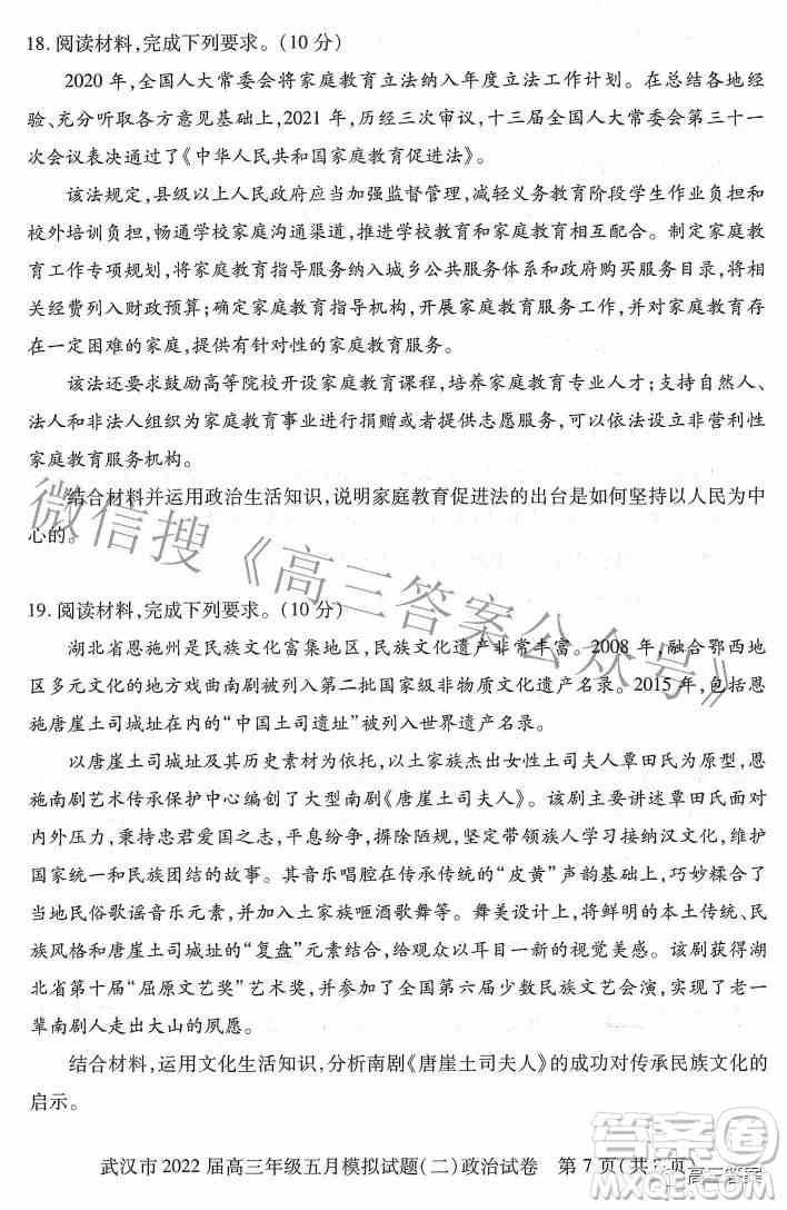 武汉市2022届高三年级五月模拟试题二政治试题及答案