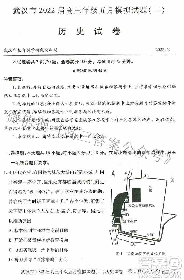 武汉市2022届高三年级五月模拟试题二历史试题及答案
