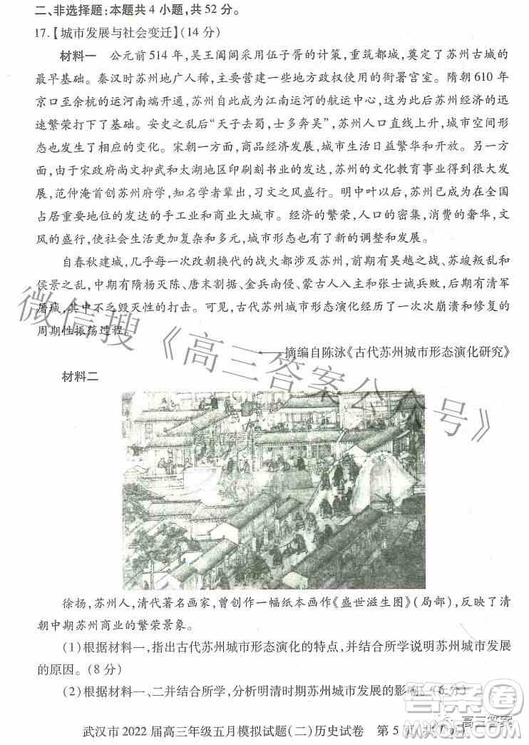 武汉市2022届高三年级五月模拟试题二历史试题及答案