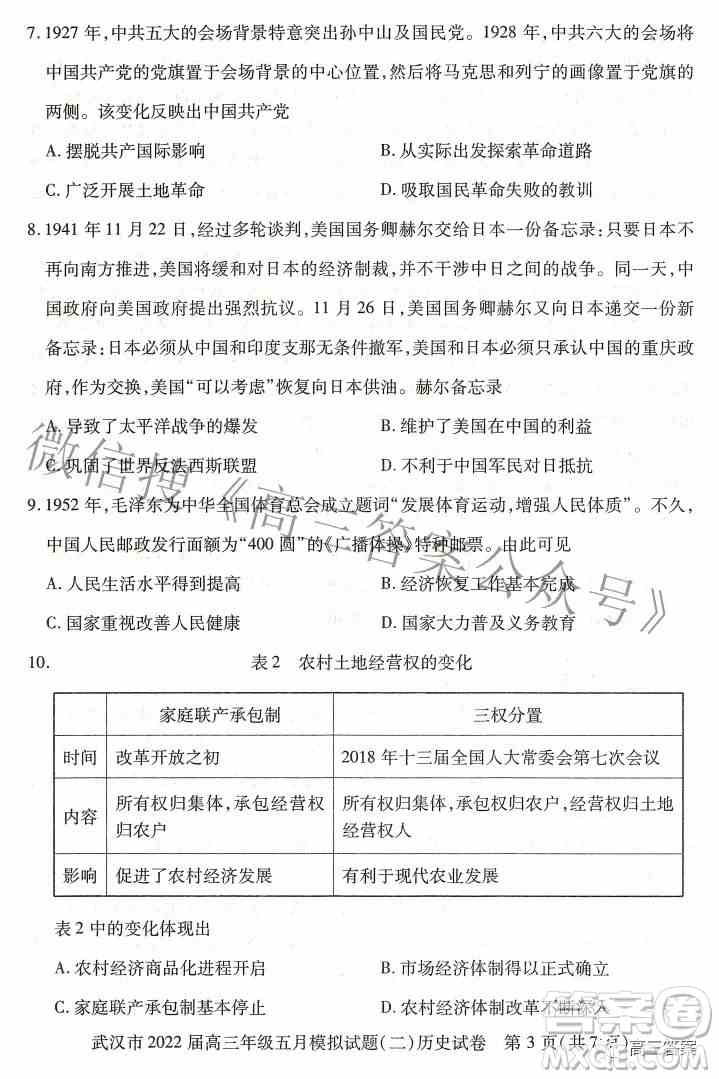 武汉市2022届高三年级五月模拟试题二历史试题及答案